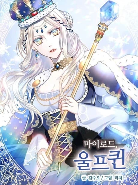 My Lord, Wolf Queen