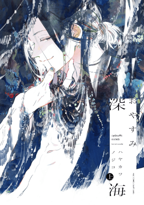 Oyasumi Shinkai
