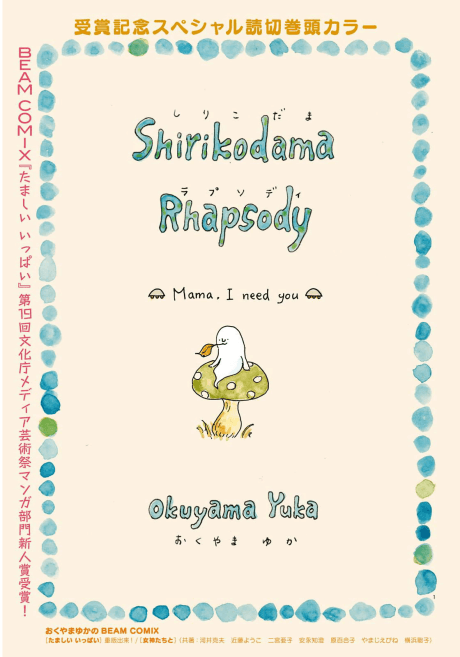 Shirikodama Rhapsody