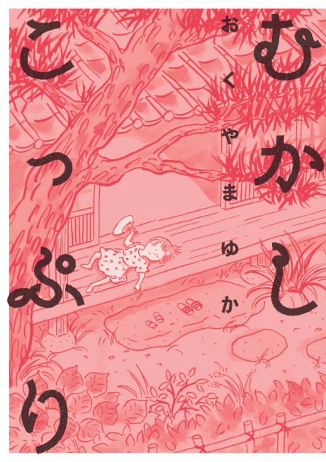 Mukashi Koppuri