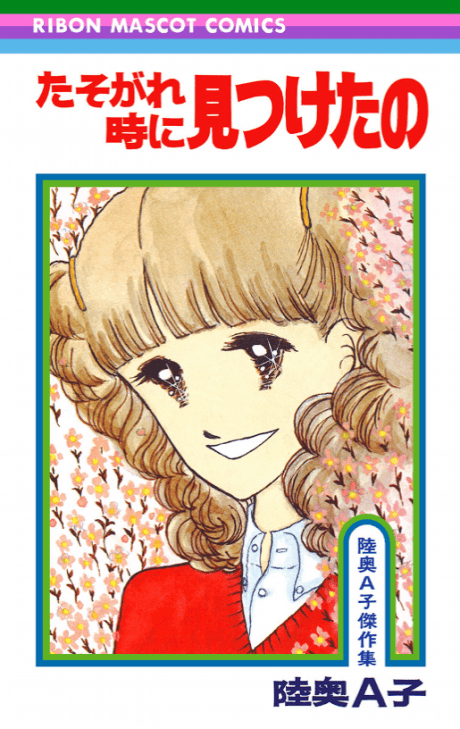 Tasogare Doki ni Mitsuketa no