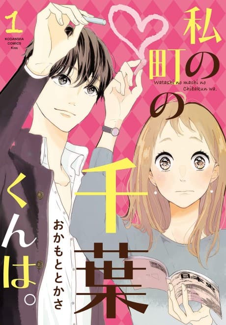 Watashi no Machi no Chiba-kun wa.