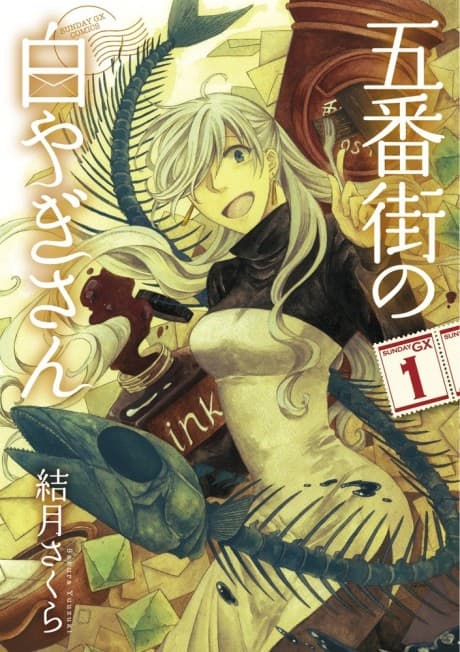 Gobangai no Shiroyagi-san