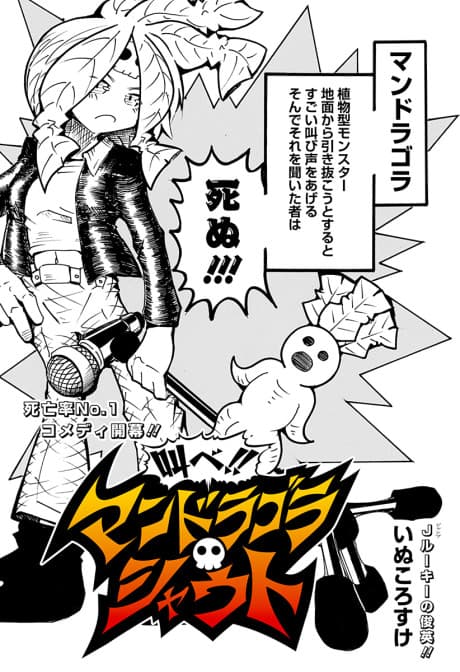 Sakebe! Mandragora Shout