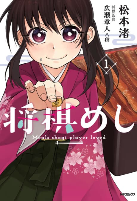 Shogi Meshi