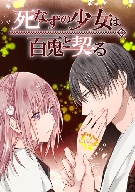 Shinazu no Shoujo wa Hyaku Oni to Chigiru