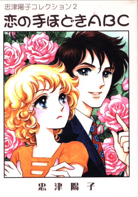 Koi no Te Hodoki ABC