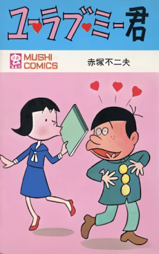 You Love Me-kun
