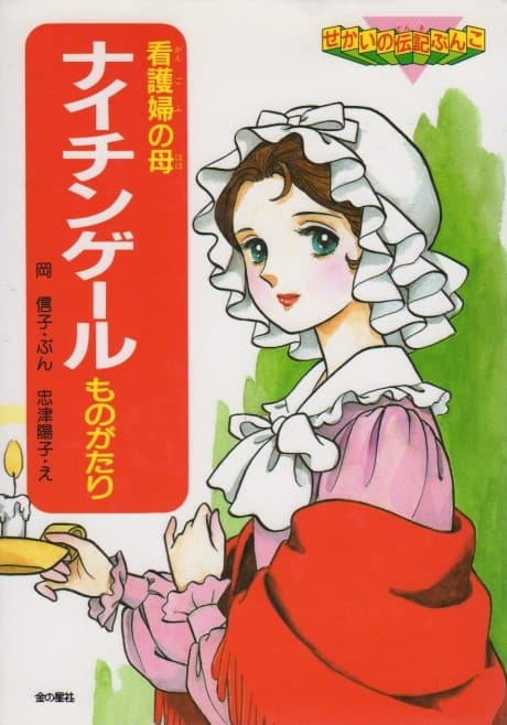Nightingale no Monogatari: Kangofu no Haha