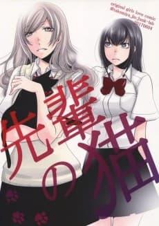 Senpai no neko