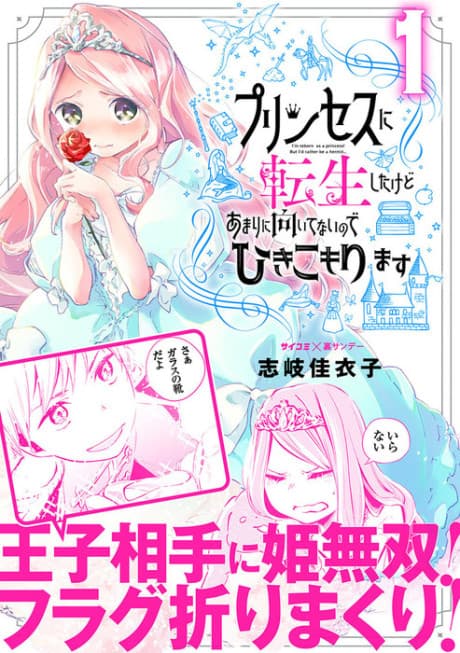 Princess ni Tensei Shita Kedo Amari ni Muitenai no de Hikikomorimasu