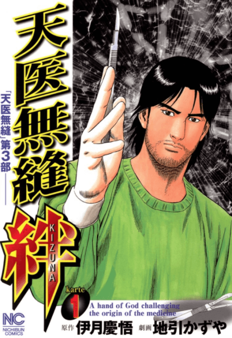 Kizuna: Hand of God Unbound by The Heavens
