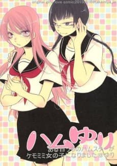 Hamuyuri