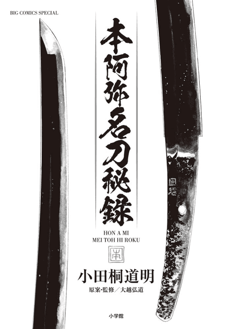Honami Koetsu Meitou Hiroku