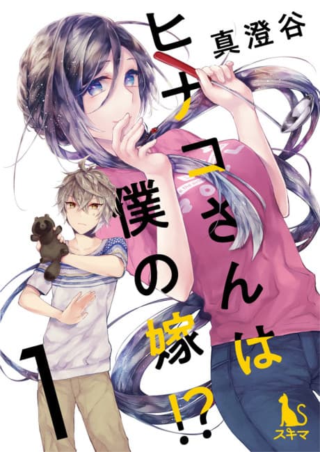 Hinako's My Wife?!