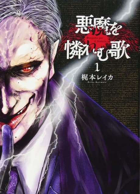Akuma wo Awaremu Uta