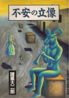 Fuan no Ritsuzou