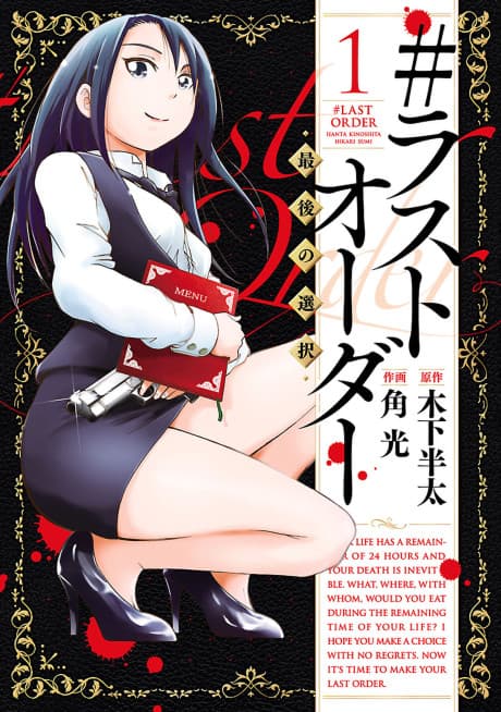 #Last Order: Saigo no Sentaku