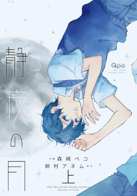 Shijima no Tsuki