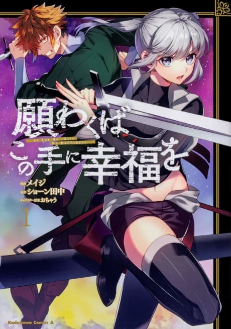 Negawakuba Kono Te ni Koufuku wo