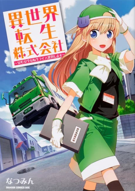 Isekai Tensei Kabushikigaisha: Anshin Anzen na Tensei Life, Teikyou Shimasu