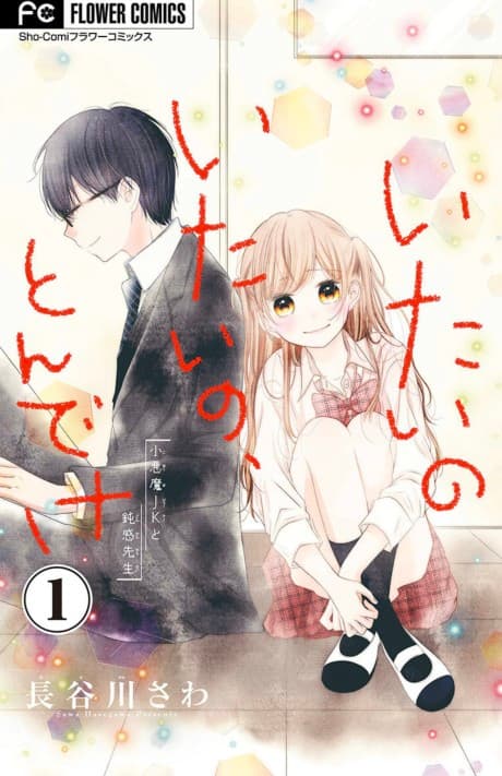 Itai no Itai no, Tondeke