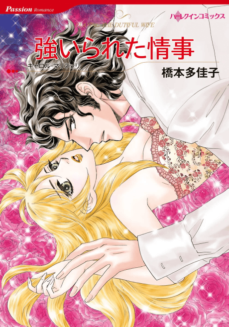 Playing the Dutiful Wife