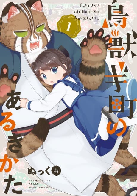 Choujuugi-chou no Arukikata