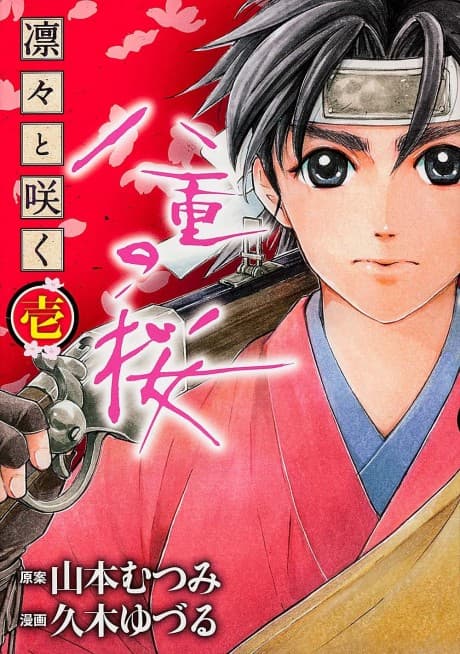 Rinrin to Saku: Yae no Sakura