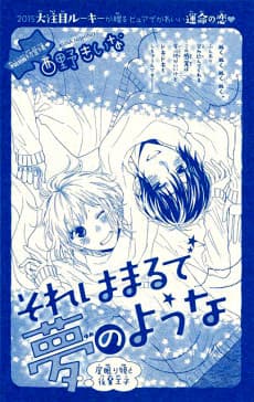 Sore wa Maru de Yume no Youna