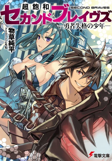 Chouhouwa Second Braves