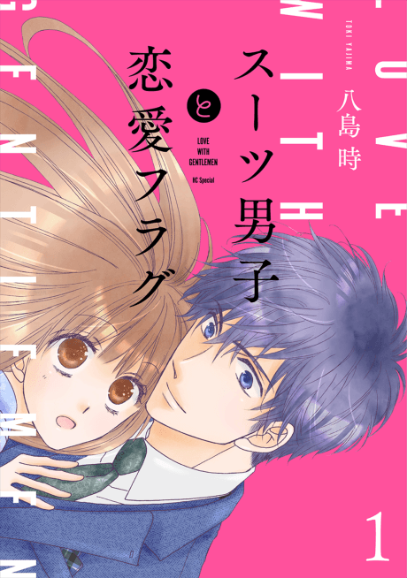 Suits Danshi to Renai Flag