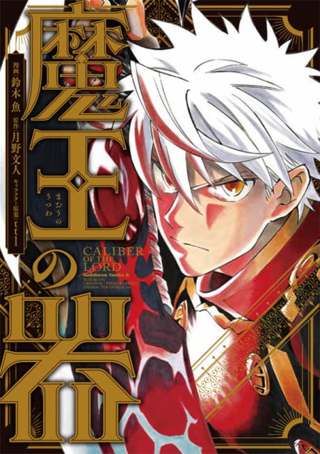 Maou no Utsuwa