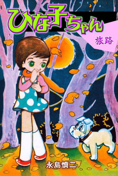 Hinako-chan