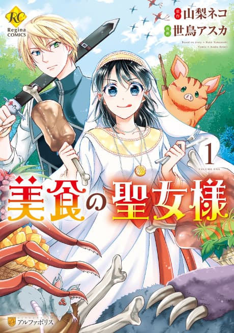 Bishoku no Seijo-sama