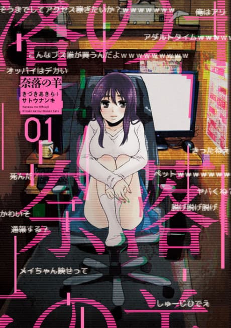 Naraku no Hitsuji