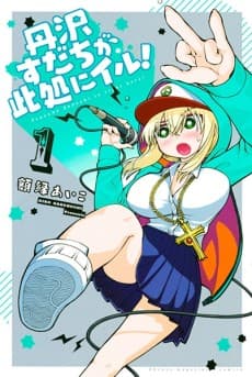 Tanzawa Sudachi ga Koko ni Iru!