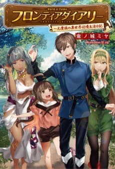 Frontier Diary: Motokizoku no Isekai Henkyo Seikatsu Nikki