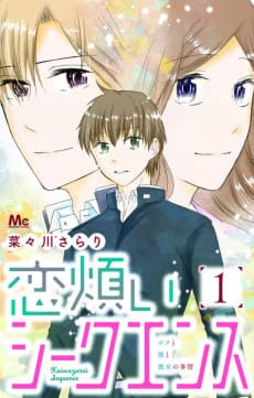 Koiwazurai Sequence