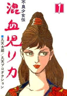 Konketsuji Rika