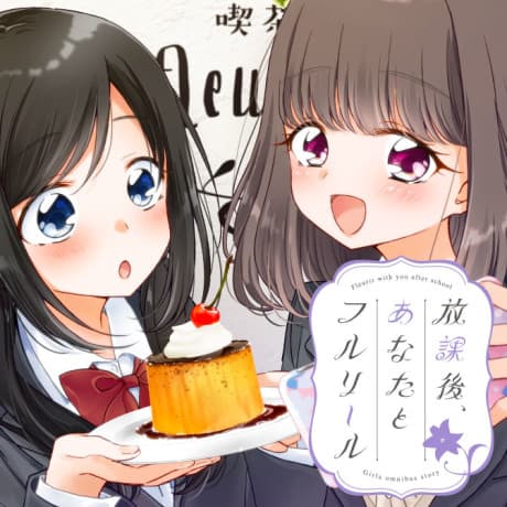 Houkago, Anata to Fleurir