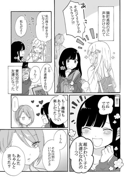 JK to JK ga Nakayoku Naru Hanashi