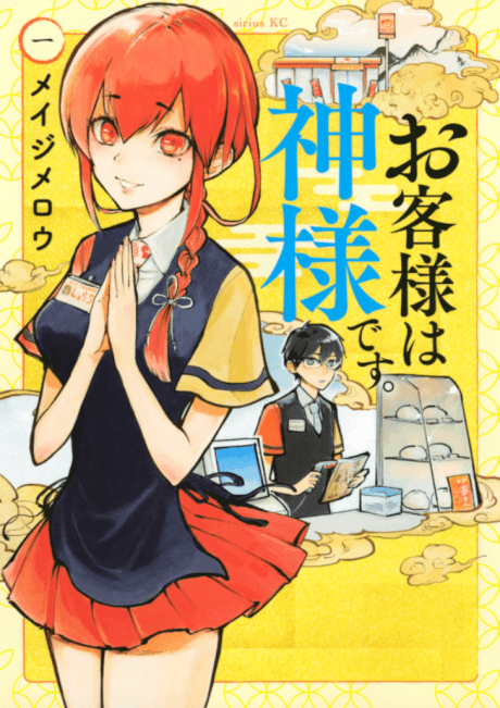 Okyaku-sama wa Kamisama Desu.