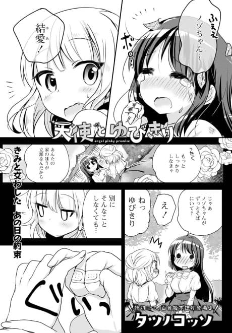 Tenshi to Yubikiri