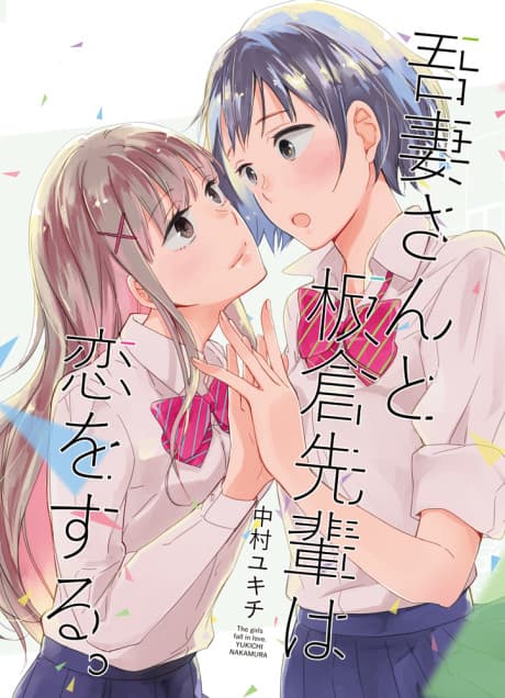 Azuma-san to Itakura Senpai wa Koi wo Suru.