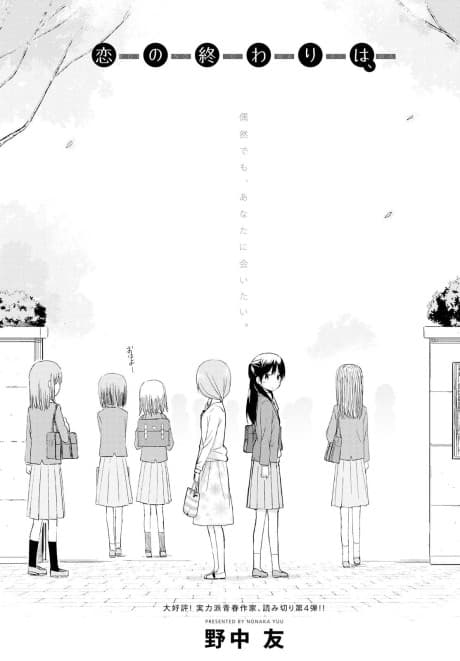 Koi no Owari wa