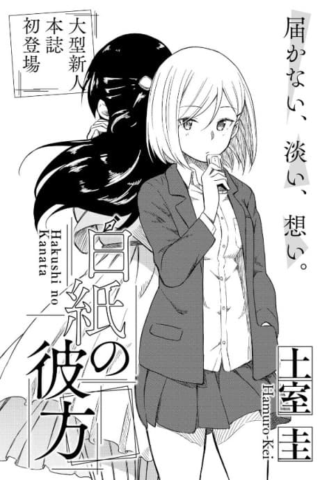 Hakushi no Kanata
