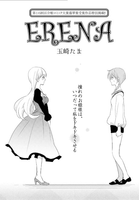 ERENA