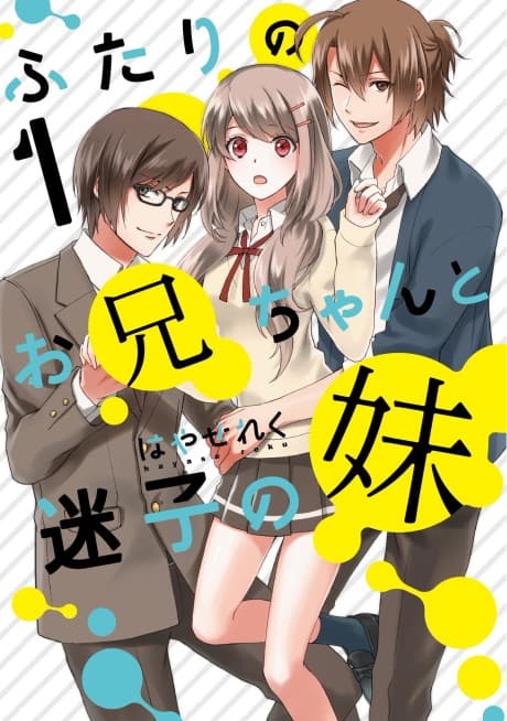 Futari no Onii-chan to Maigo no Imouto