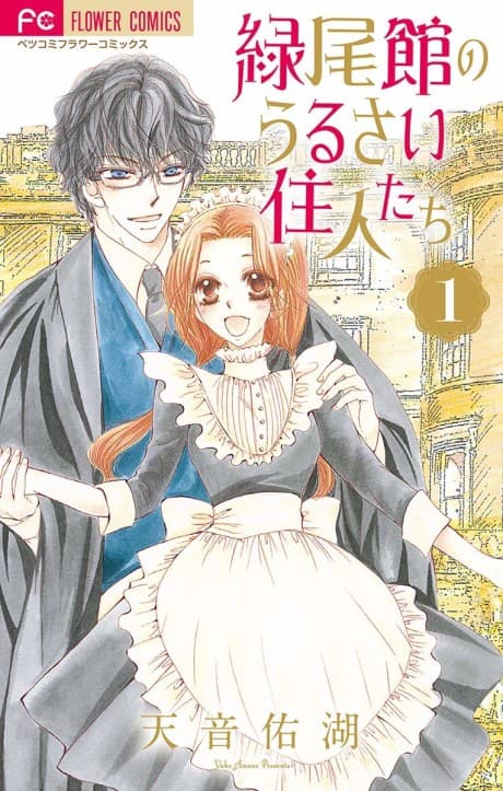 Ryokubikan no Urusai Juunin-tachi